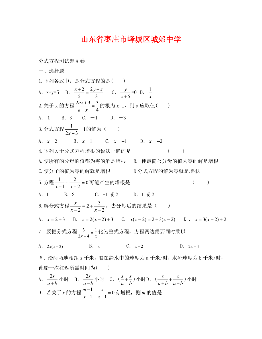 山东枣庄峄城区城郊中学九年级单元测试14_第1页