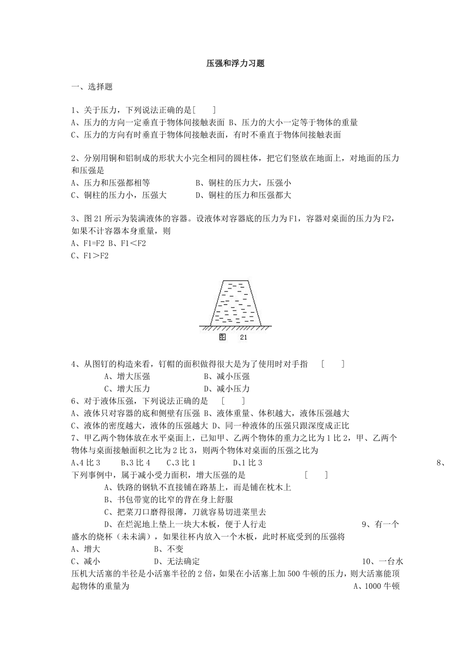 压强和浮力习题_第1页