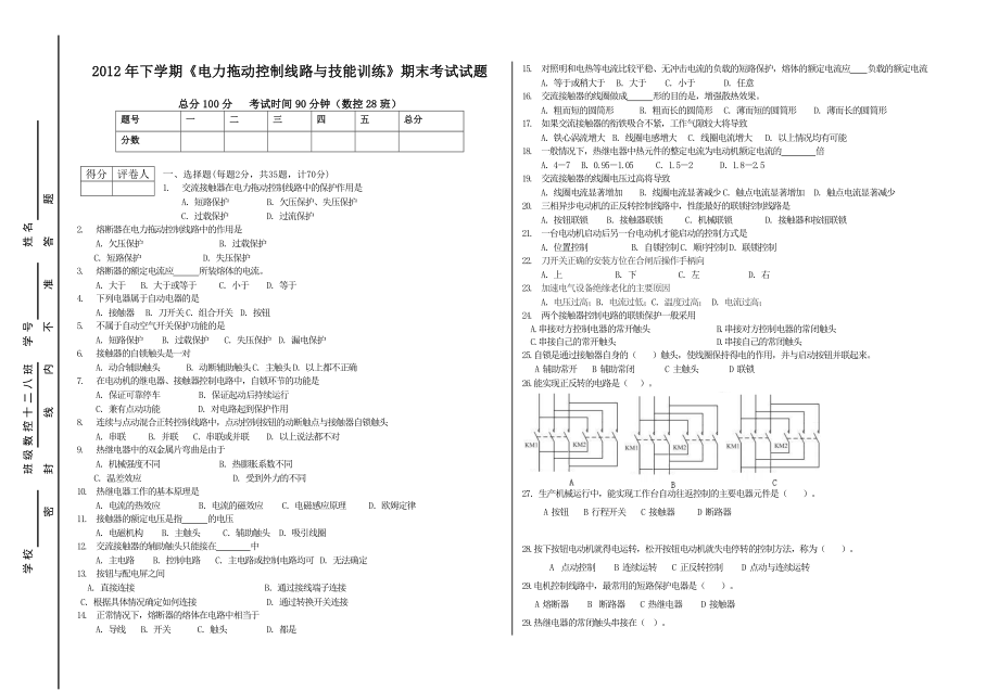 数控28班电拖期末考试试题_第1页