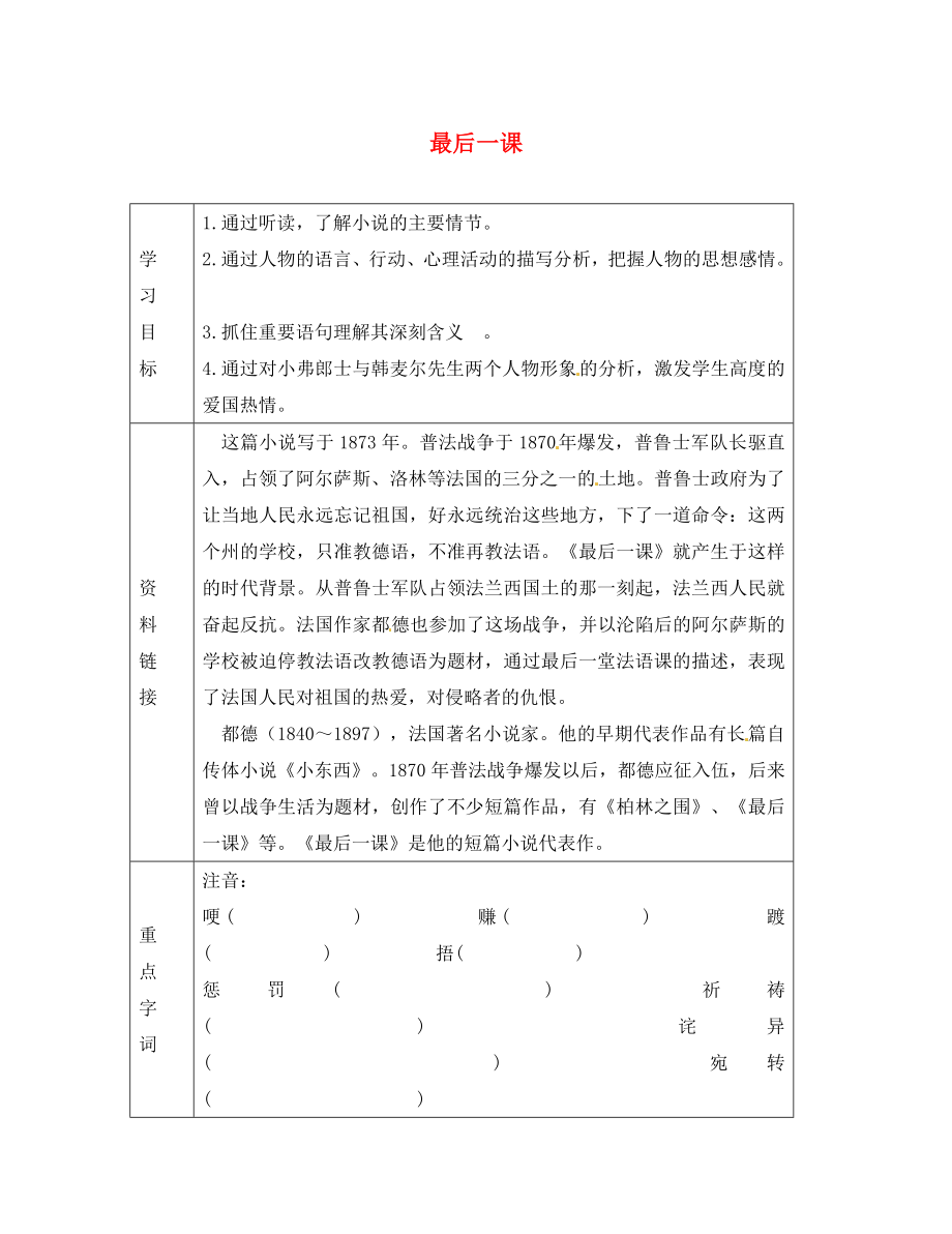 江蘇省儀征市第三中學(xué)八年級語文上冊最后一課導(dǎo)學(xué)案無答案蘇教版_第1頁