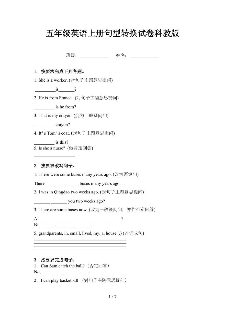 五年级英语上册句型转换试卷科教版_第1页