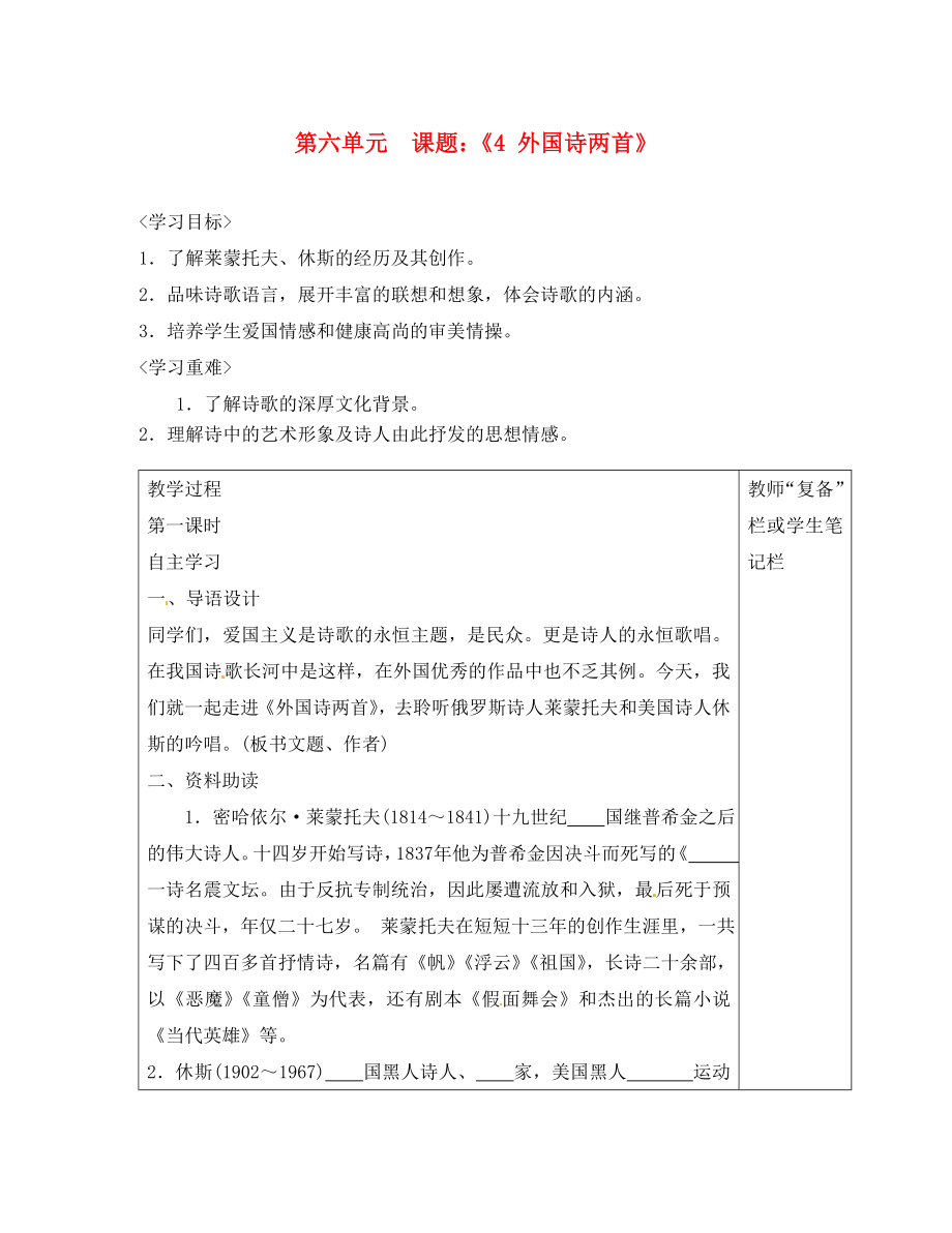 河南省范縣白衣閣鄉(xiāng)二中九年級語文下冊4外國詩兩首導學案無答案新人教版_第1頁