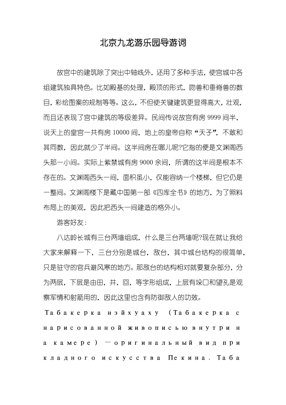 北京九龙游乐园导游词_第1页