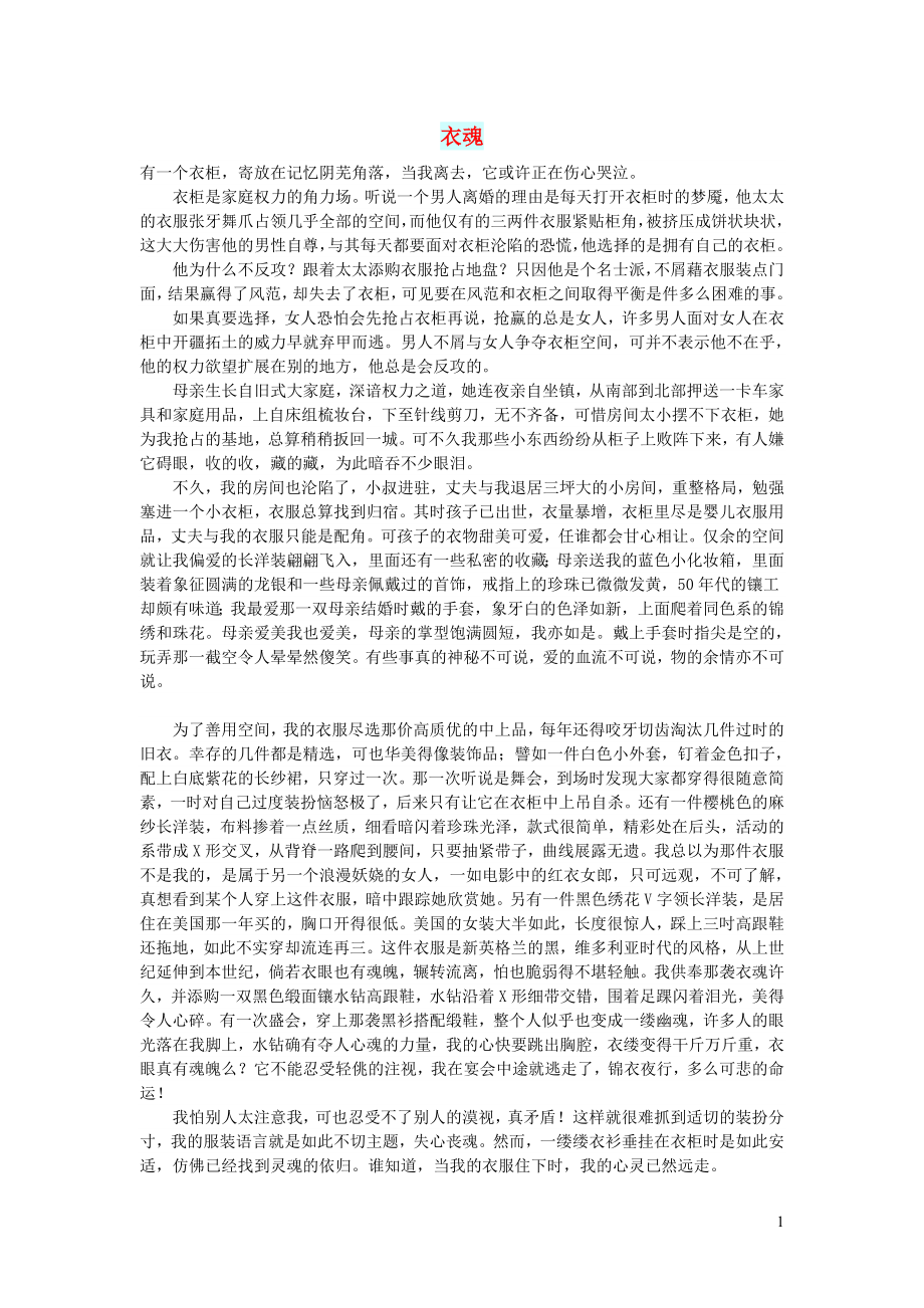 初中语文文摘生活衣魂_第1页