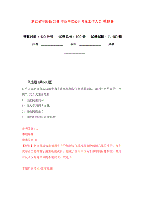 浙江省平陽縣2011年業(yè)單位公開考錄工作人員 押題卷(第7版）