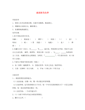 山東省臨沂義堂中學(xué)八年級(jí)語文下冊(cè)第5單元第24課送東陽馬生序?qū)W案2無答案新版新人教版