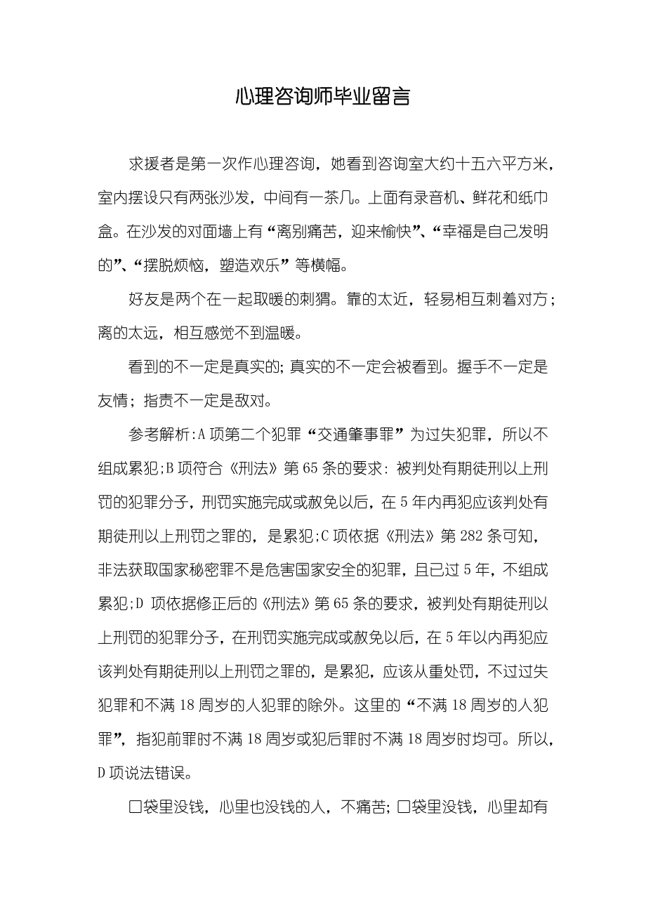 心理咨询师毕业留言_第1页