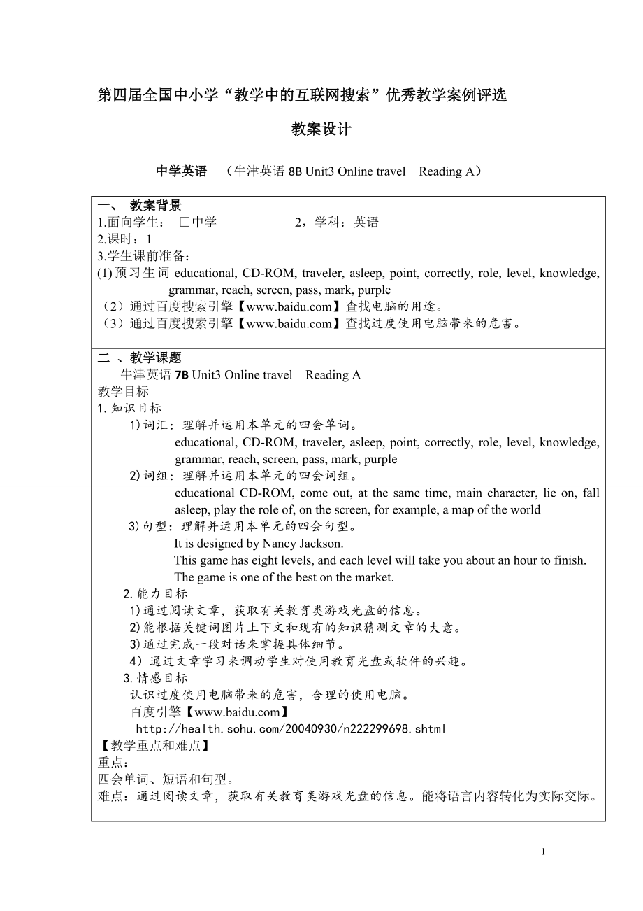 牛津初中英語(yǔ)8B Unit3 Online travelReading A-徐大廣_第1頁(yè)