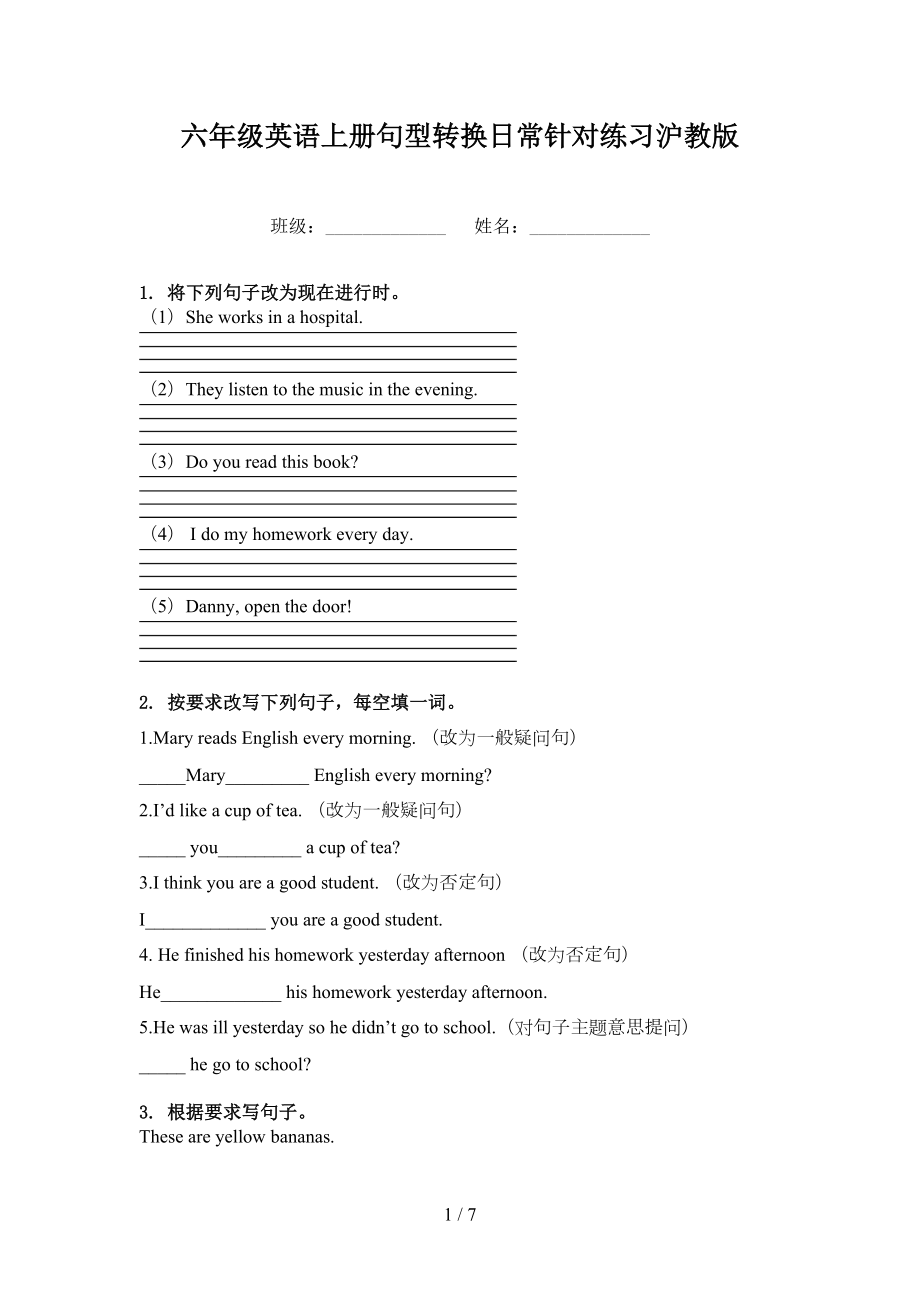 六年级英语上册句型转换日常针对练习沪教版_第1页
