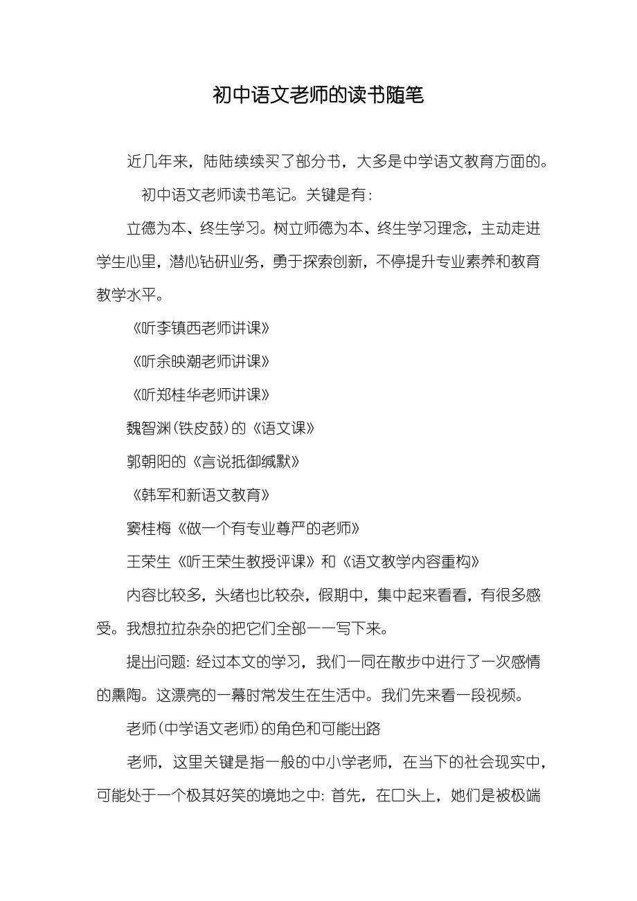 初中语文老师的读书随笔_第1页