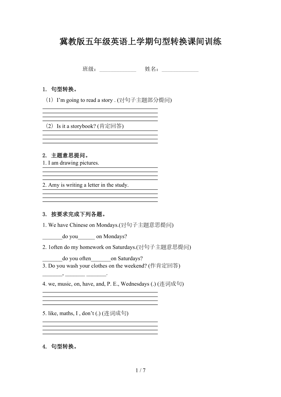 冀教版五年级英语上学期句型转换课间训练_第1页