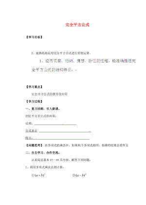 河南省濮阳市第六中六年级数学下册6.7.1完全平方公式导学案1无答案鲁教版五四制学案