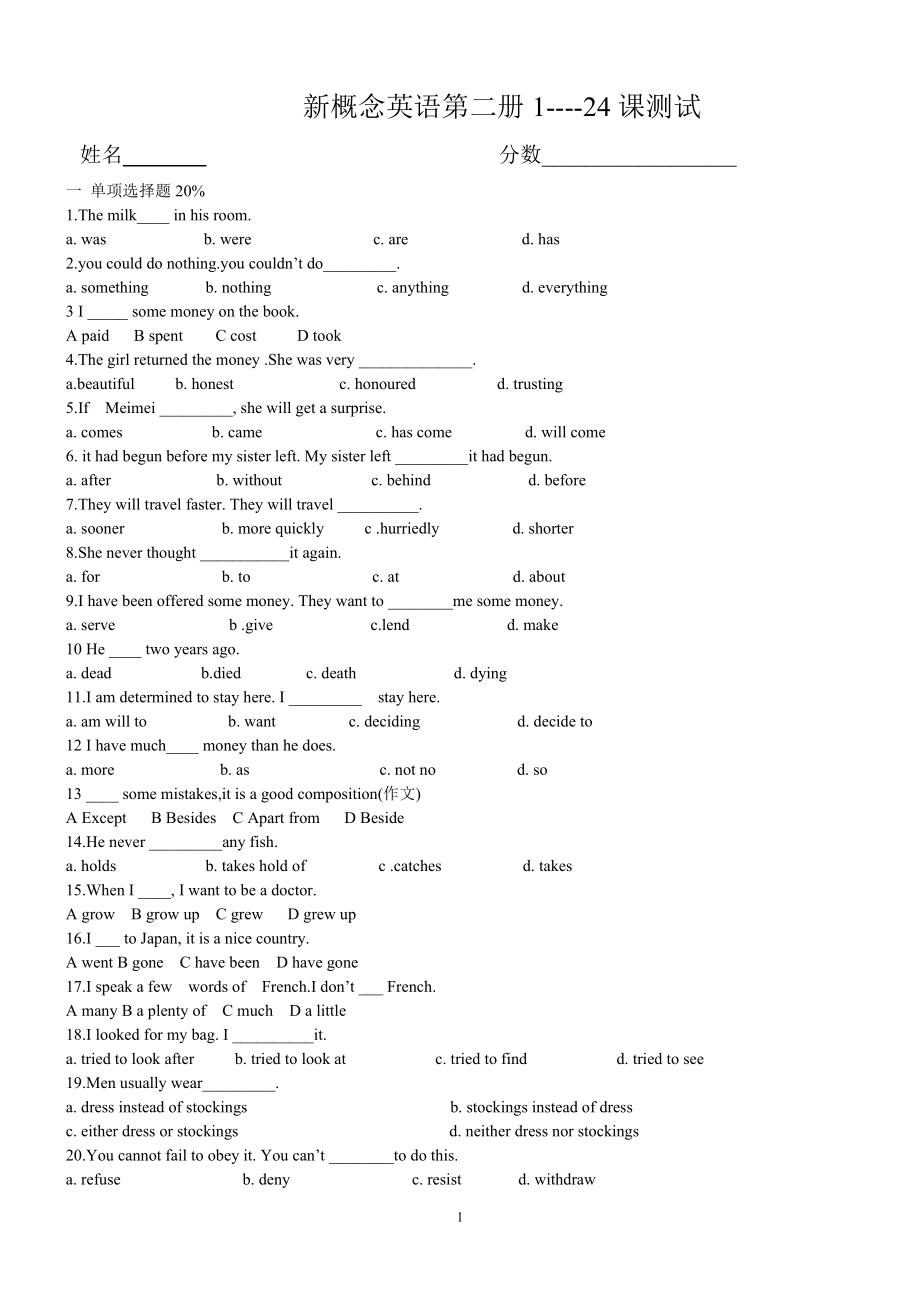新概念英语第二册1---24课测试题_第1页