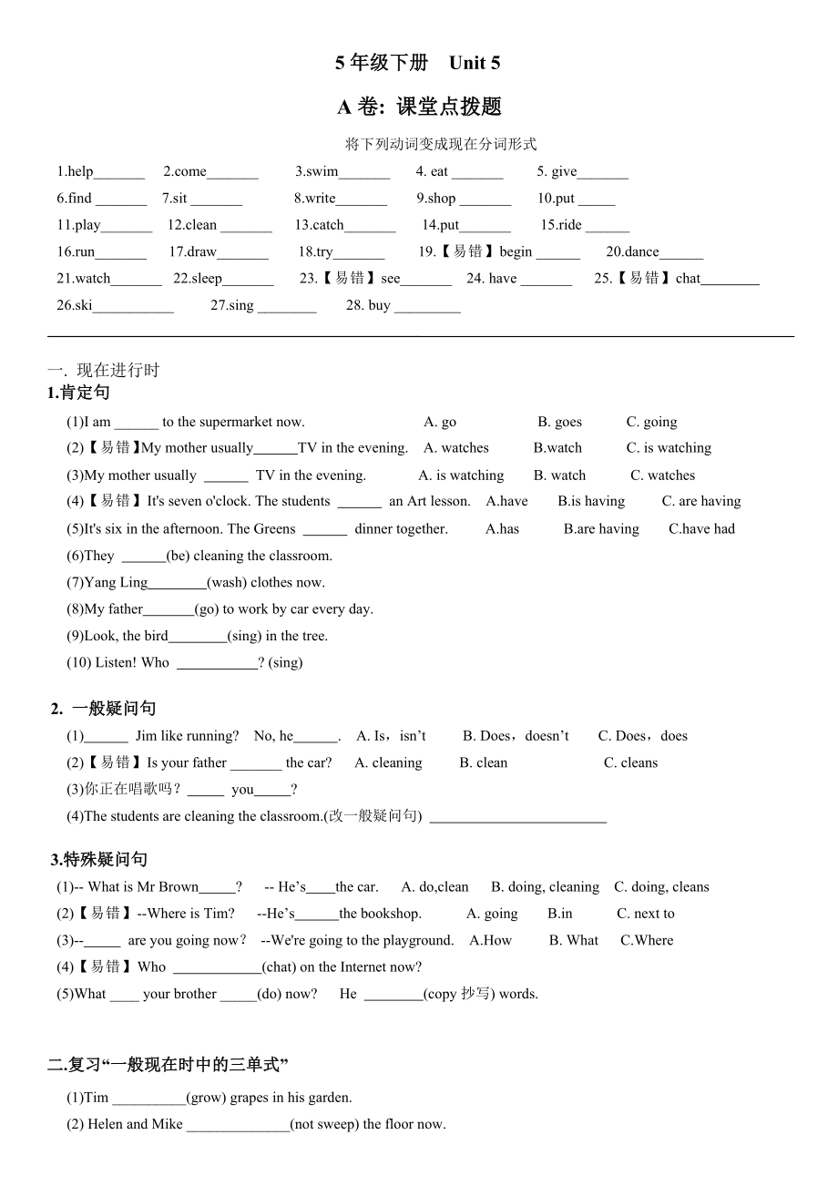 江蘇版五下 Unit 5考點精練_第1頁