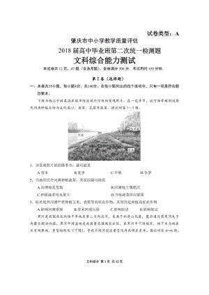 肇庆市高中毕业班第二次统一检测地理试题