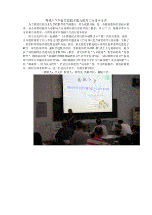 菊城中学举行信息技术能力提升工程校本培训