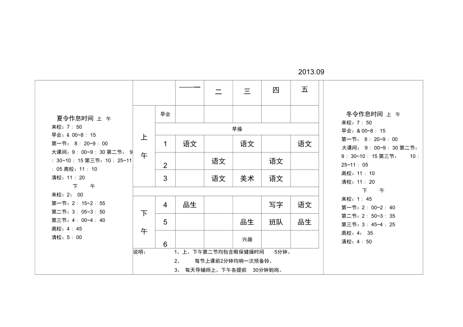 教师课程表模板_第1页