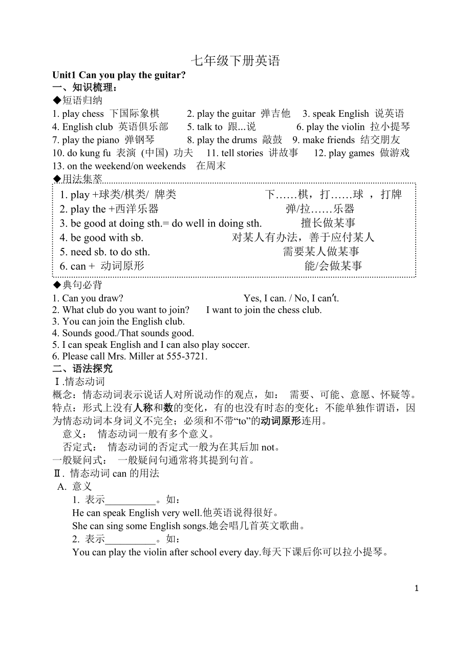 新目标人教版 七年级下册英语期中考试知识点和语法总结(印刷)_第1页