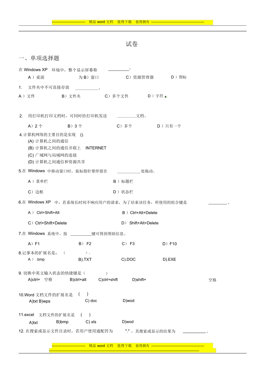 超市收银员考试试卷_第1页