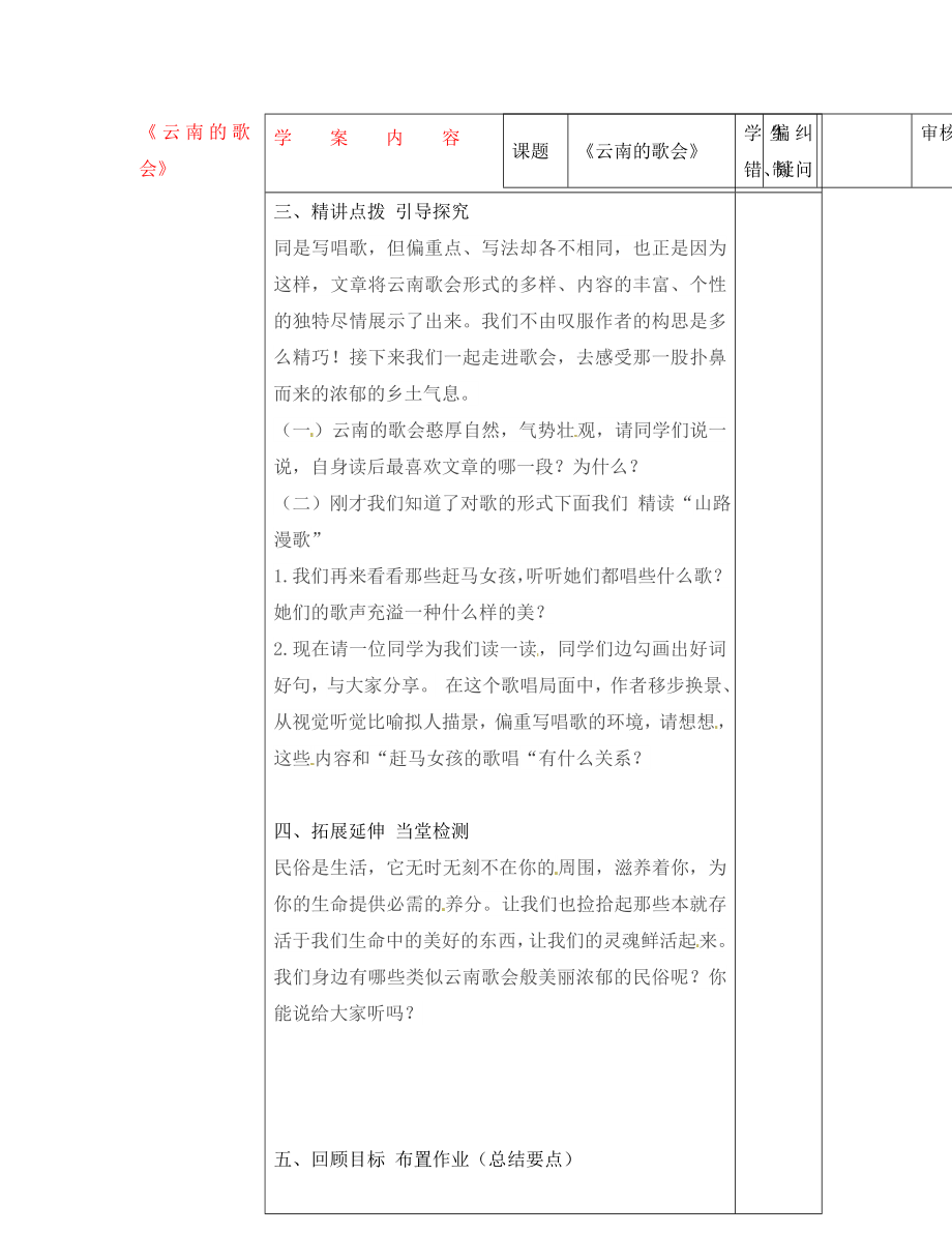 山东省八年级语文下册16云南的歌会学案无答案新人教版通用_第1页
