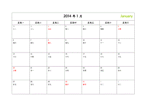 日历A4每月一张横版打印日程表含农历和节