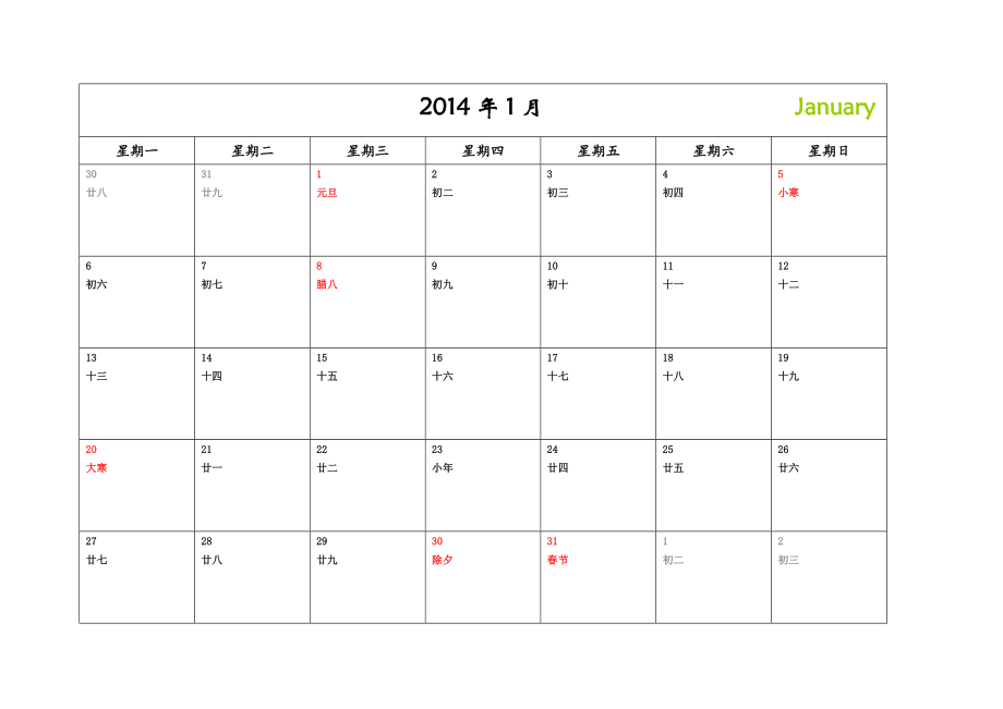 日历A4每月一张横版打印日程表含农历和节_第1页