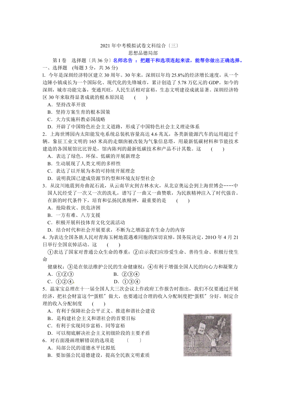 [中考政治]山西太原中考模拟试卷文科综合(三)思想品德试卷_第1页