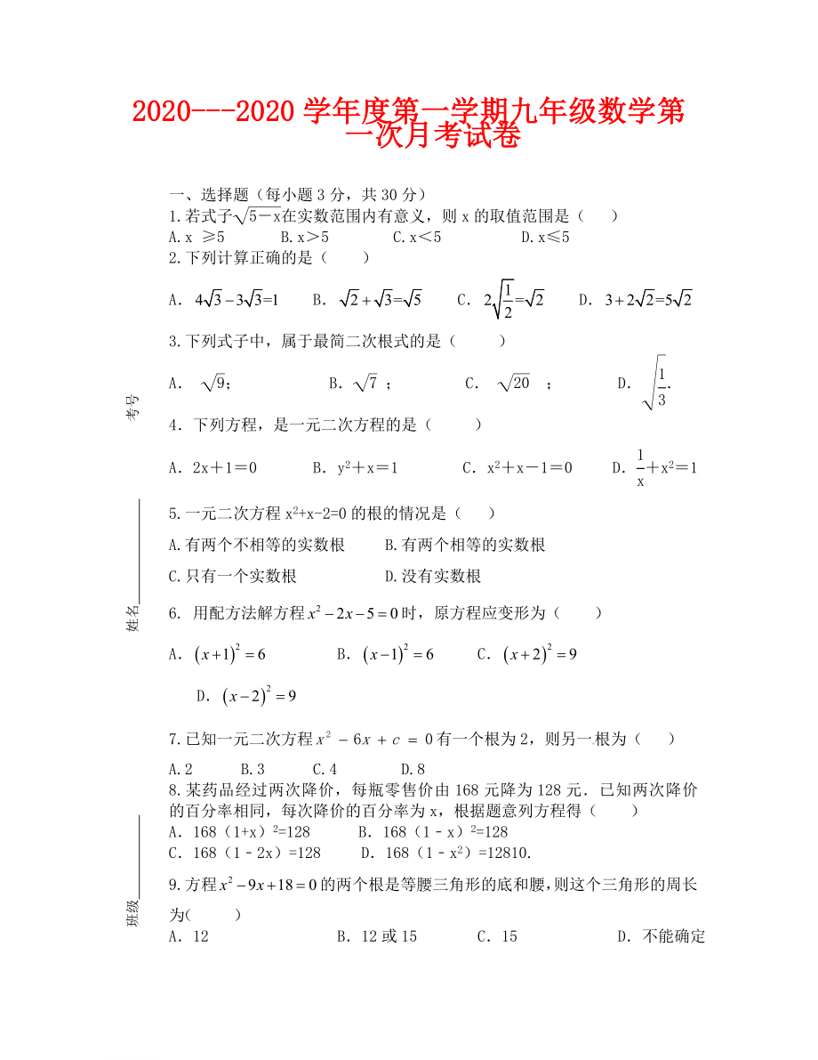 九年级数学第一次月考试卷通用_第1页