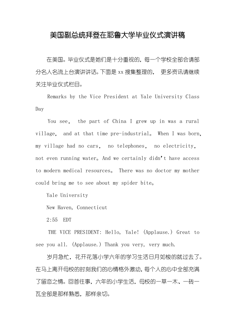美国副总统拜登在耶鲁大学毕业仪式演讲稿_第1页