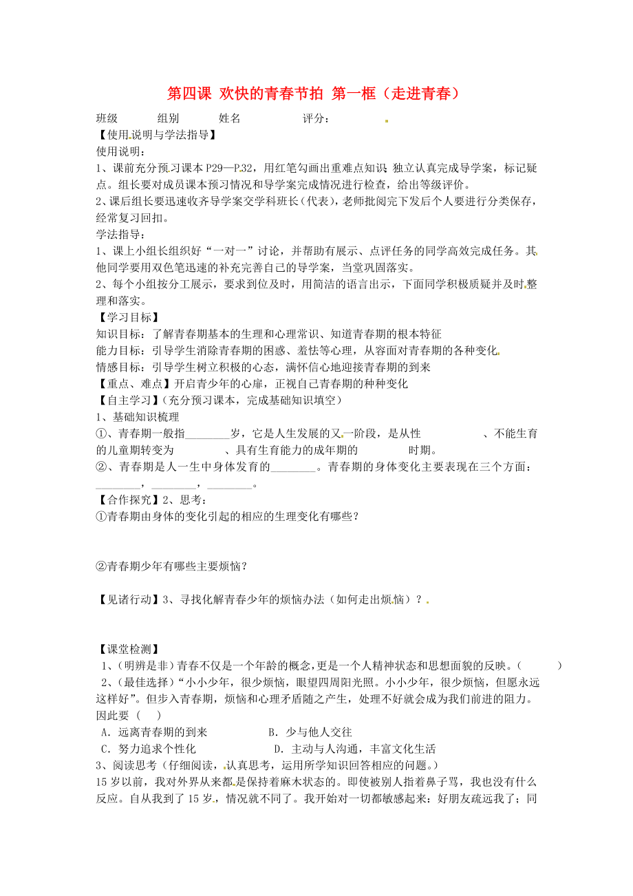 河北省望都縣第三中學(xué)七年級(jí)政治上冊(cè)第四課歡快的青節(jié)拍第一框走進(jìn)青導(dǎo)學(xué)案無答案_第1頁