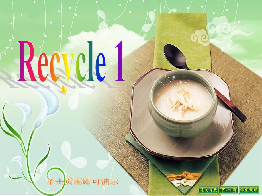 新版PEP小学英语五年级上recycle1课件_第1页