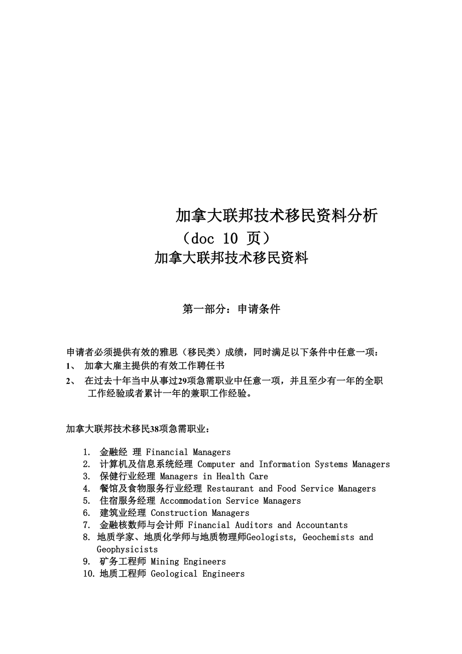 加拿大联邦技术移民资料分析_第1页