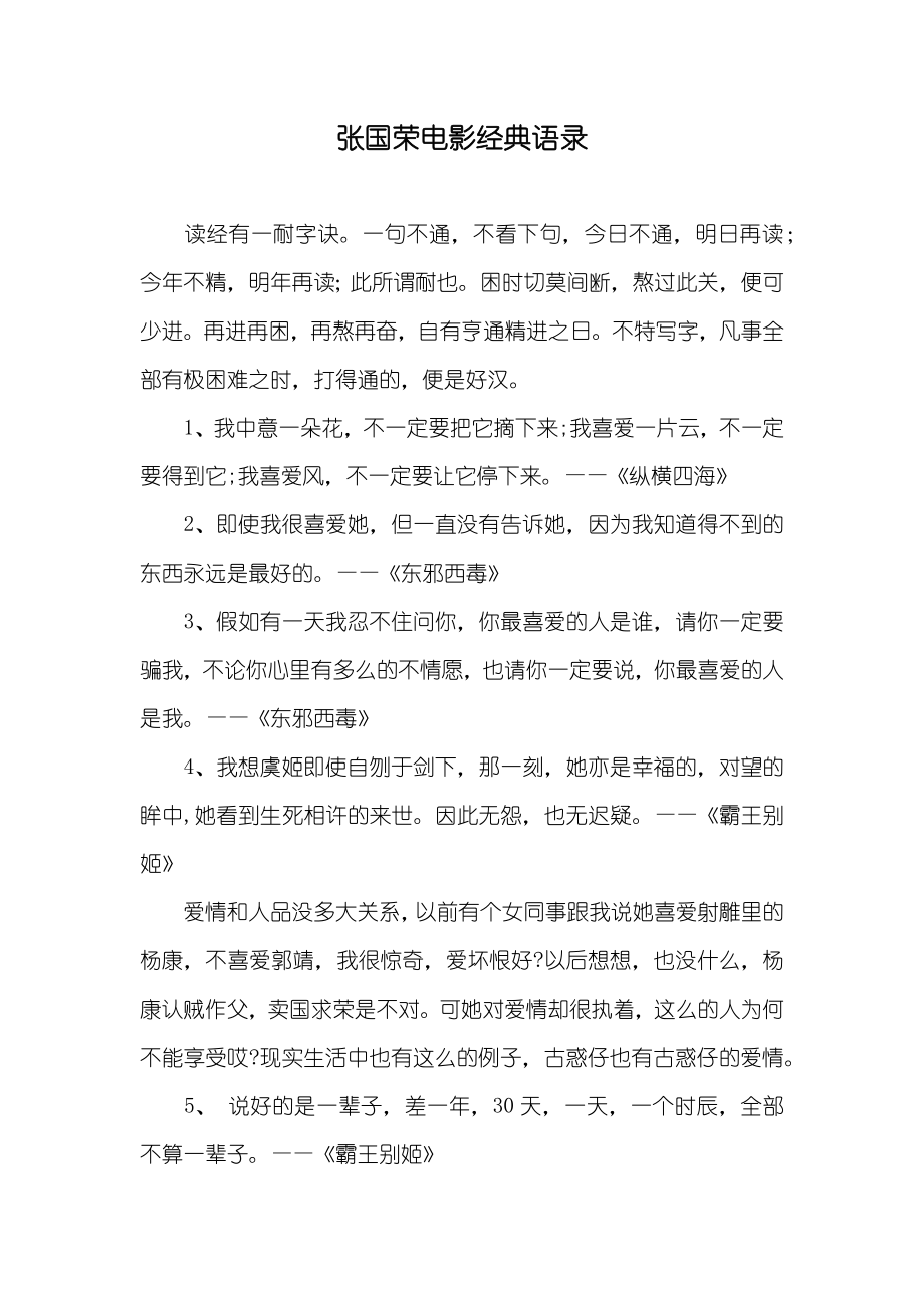 张国荣电影经典语录_第1页