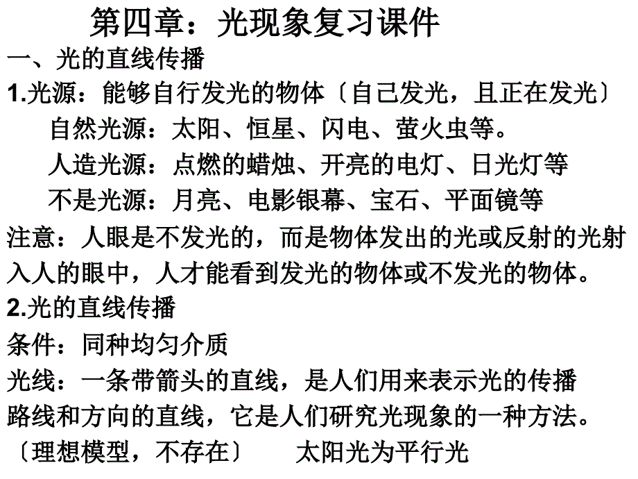 沪科版八年级物理第四章光现象全章复习课件共43张PPT资料_第1页