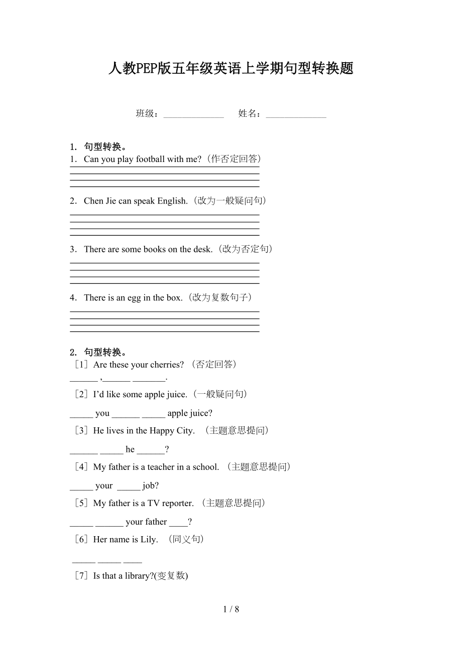 人教PEP版五年级英语上学期句型转换题_第1页