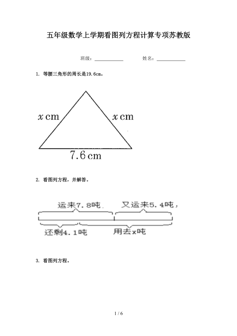 五年级数学上学期看图列方程计算专项苏教版_第1页