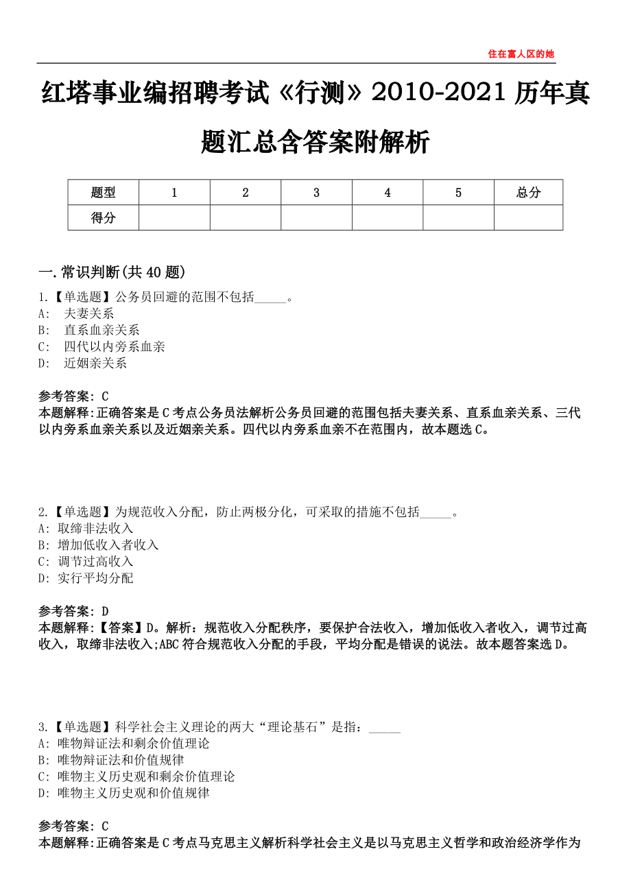 红塔事业编招聘考试《行测》2010-2021历年真题汇总含答案附解析第四〇六期_第1页