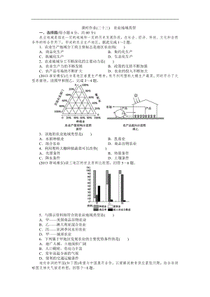 課時作業(yè)二十三農(nóng)業(yè)地域類型