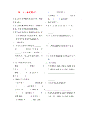 江蘇省徐州市豐縣創(chuàng)新外國語學校八年級語文下冊21與朱元思書學案無答案