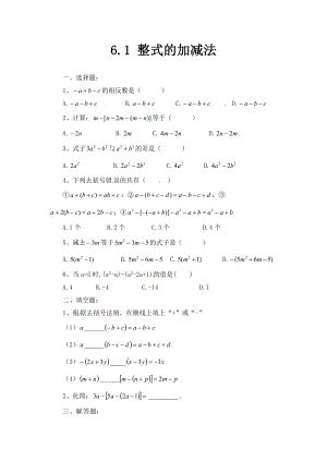 北京课改版数学七下6.1整式的加减法同步练习