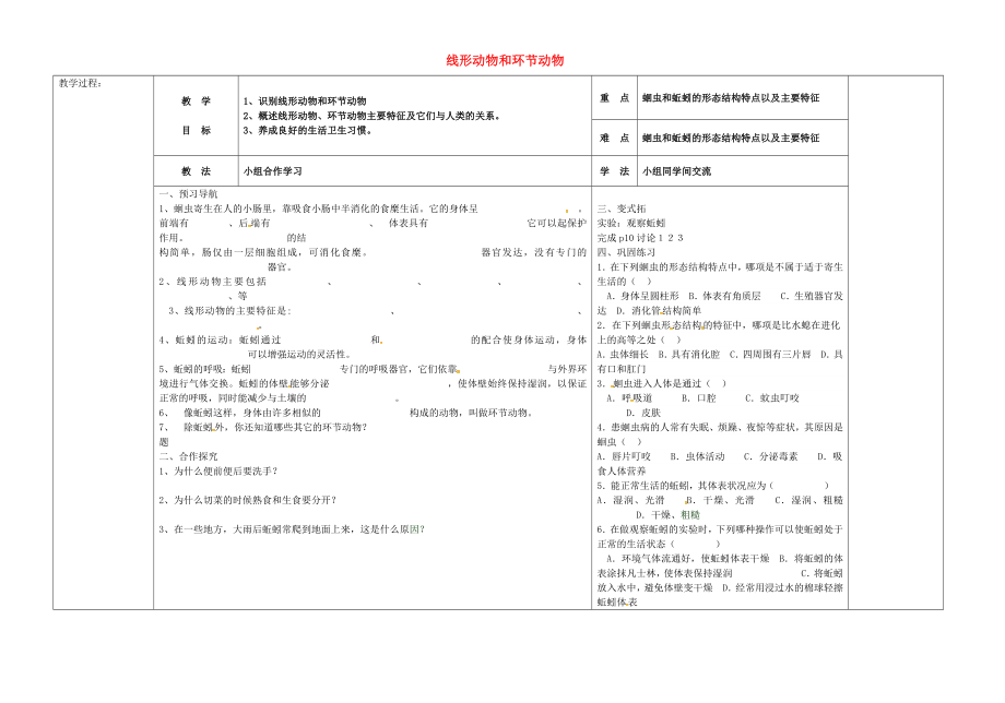 河北省唐山市滦县第三中学八年级生物上册5.1.2线形动物和环节动物导学案无答案新版新人教版_第1页