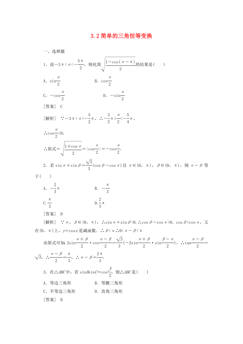 高中数学3.2简单的三角恒等变换同步练习新人教A版必修4_第1页