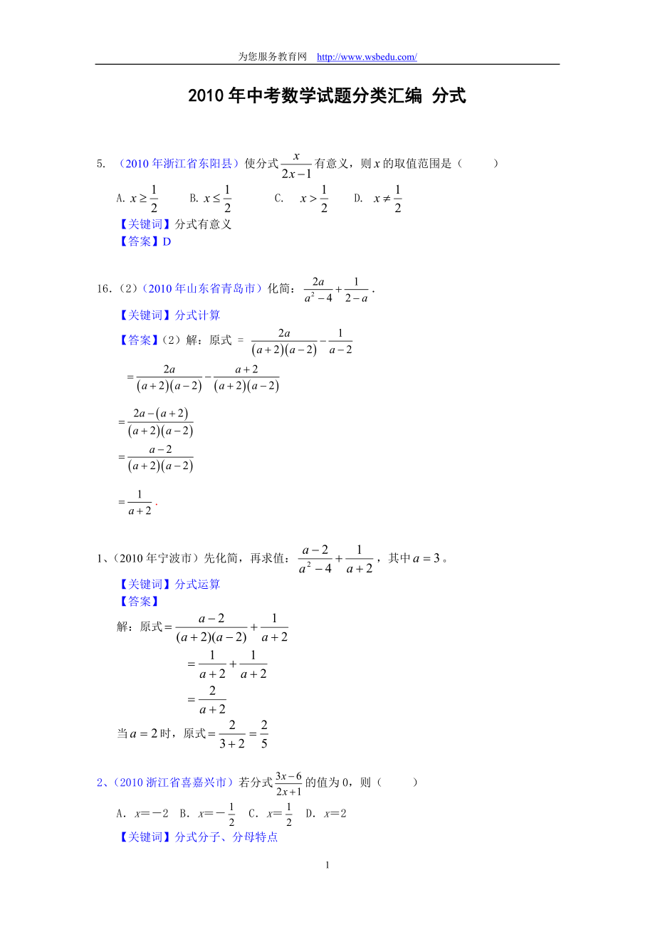 中考数学试题分类汇编分式与分式方程_第1页