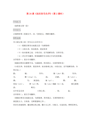 遼寧省丹東七中八年級語文下冊第五單元第課送東陽馬生序第2課時研學(xué)案無答案新版新人教版