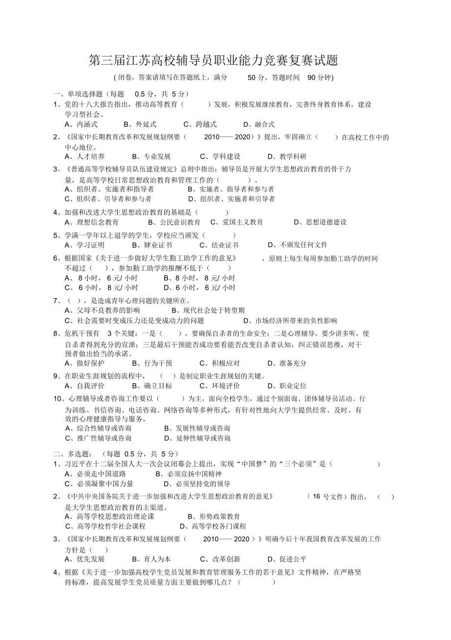 江苏高校辅导员职业能力竞赛复赛试题_第1页
