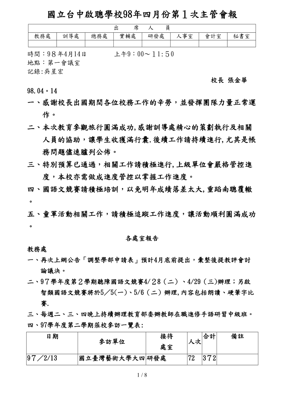 国立台中启聪学校98年四月份第1次主管会报_第1页