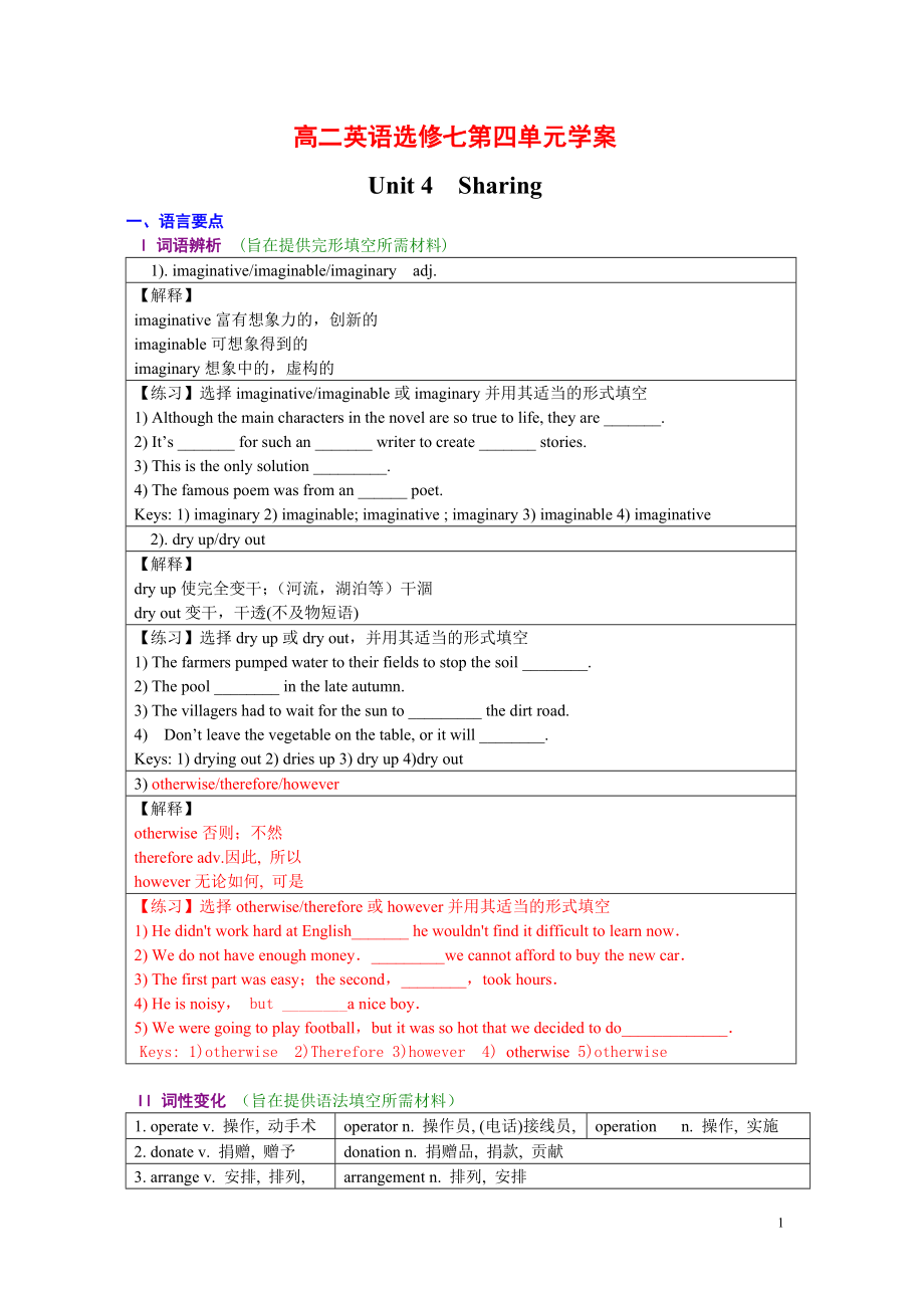 选修七unit 4 学案_第1页