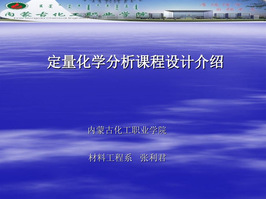 定量化学分析课程设计介绍45_第1页