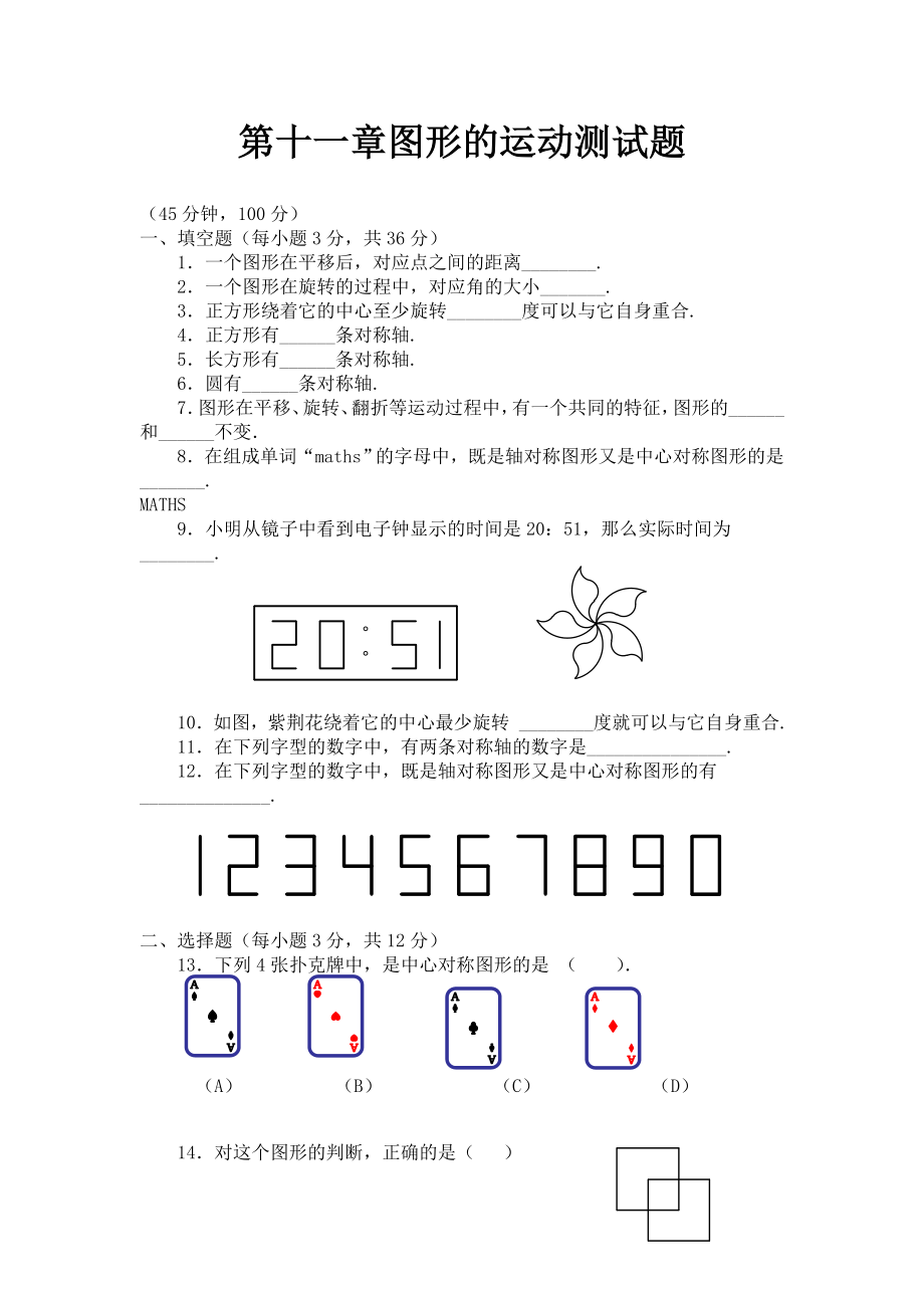 上海教育版数学七上第十一章图形的运动单元测试_第1页