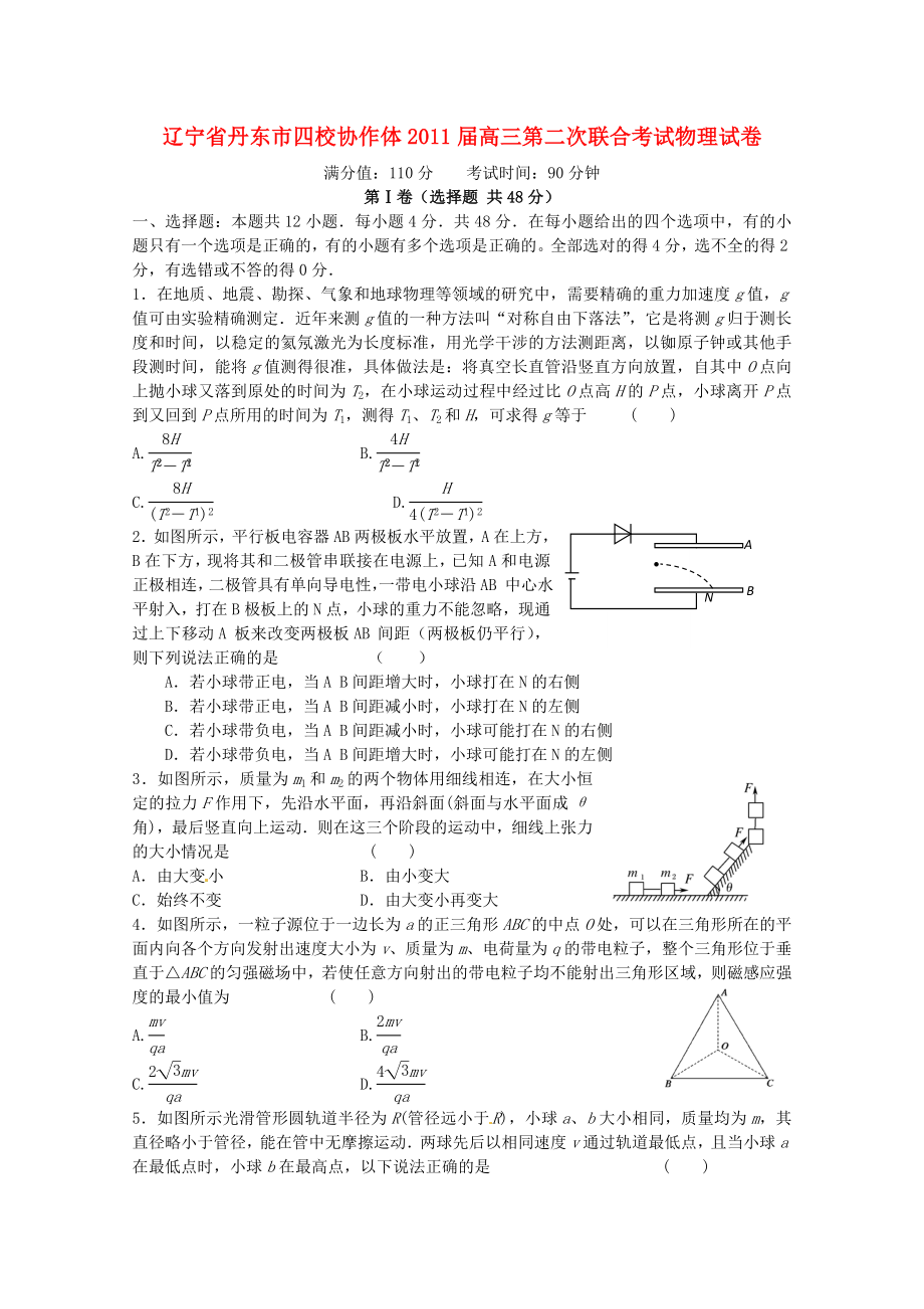 辽宁省丹东市四校协作体高三理综第二次联合考试_第1页